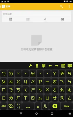 Chaozhuyin android App screenshot 10