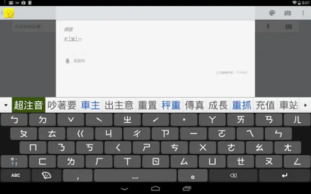 Chaozhuyin android App screenshot 1