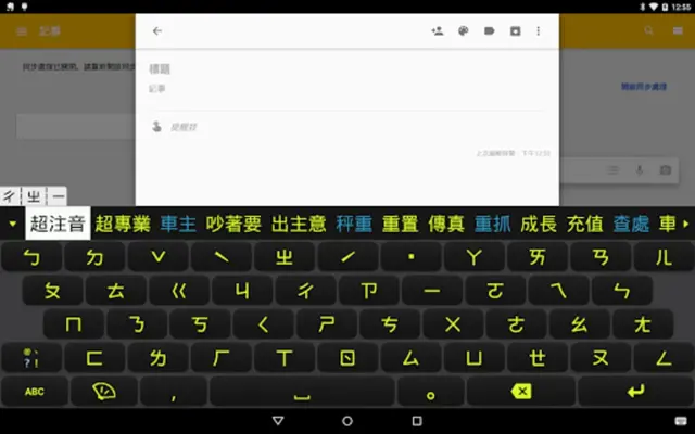 Chaozhuyin android App screenshot 2