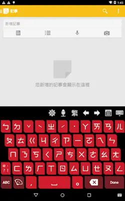 Chaozhuyin android App screenshot 5