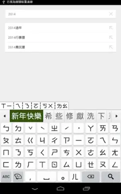 Chaozhuyin android App screenshot 7