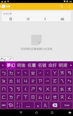 Chaozhuyin android App screenshot 8